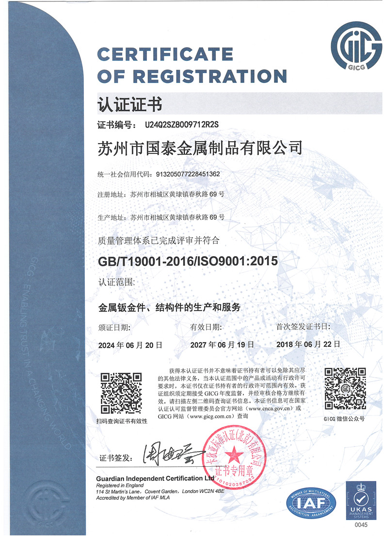 ISO9001認(rèn)證證書(shū)