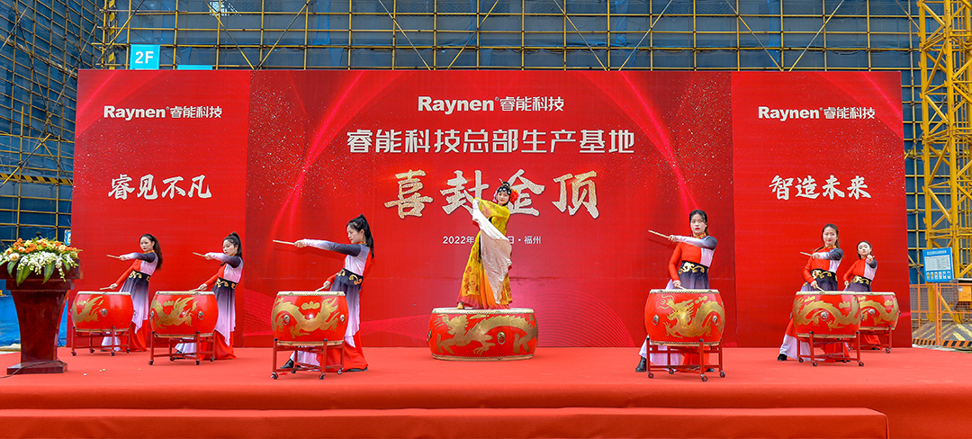 見證不凡 · 智造未來 | 睿能總部生產基地喜封金頂(圖1)