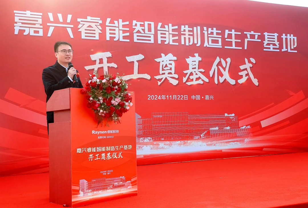 智領(lǐng)工業(yè)，睿啟新篇——嘉興睿能智能制造生產(chǎn)基地正式奠基(圖6)