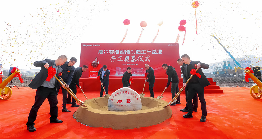 智領(lǐng)工業(yè)，睿啟新篇——嘉興睿能智能制造生產(chǎn)基地正式奠基(圖1)