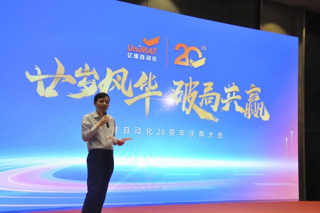 祝賀睿能科技集團(tuán)旗下億維自動(dòng)化成立20周年(圖4) 祝賀睿能科技集團(tuán)旗下億維自動(dòng)化成立20周年(圖4)