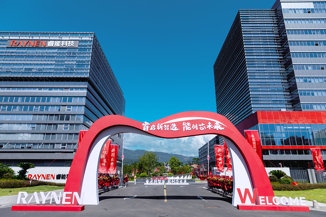 睿啟新智造，能創(chuàng)芯未來(lái)—睿能科技總部園區(qū)盛大啟幕(圖1)