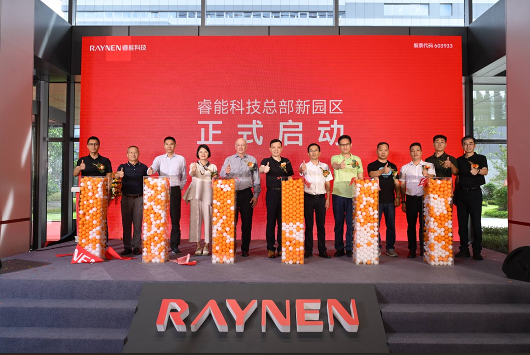 睿啟新智造，能創(chuàng)芯未來(lái)—睿能科技總部園區(qū)盛大啟幕(圖4)