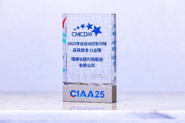 睿能科技及旗下億維自動(dòng)化雙獎(jiǎng)加冕，見證“技術(shù)+產(chǎn)能”雙輪驅(qū)動(dòng)硬實(shí)力(圖2)